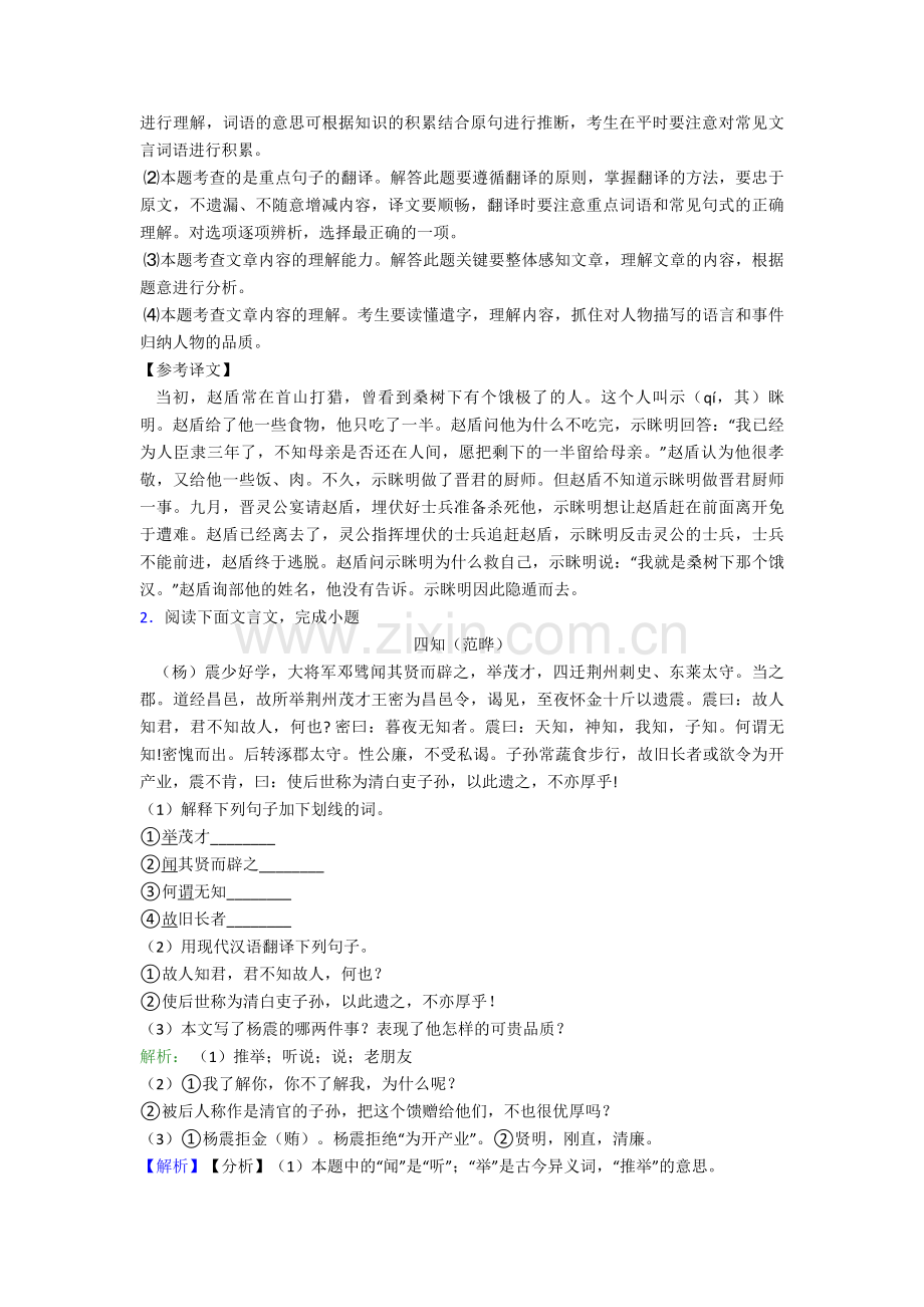 中考文言文专项试题和答案.doc_第2页