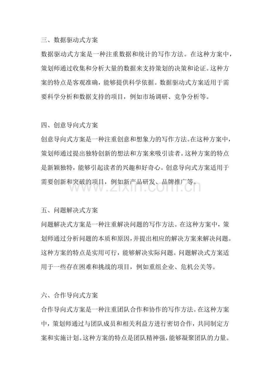 方案的写法有哪些种类.docx_第2页