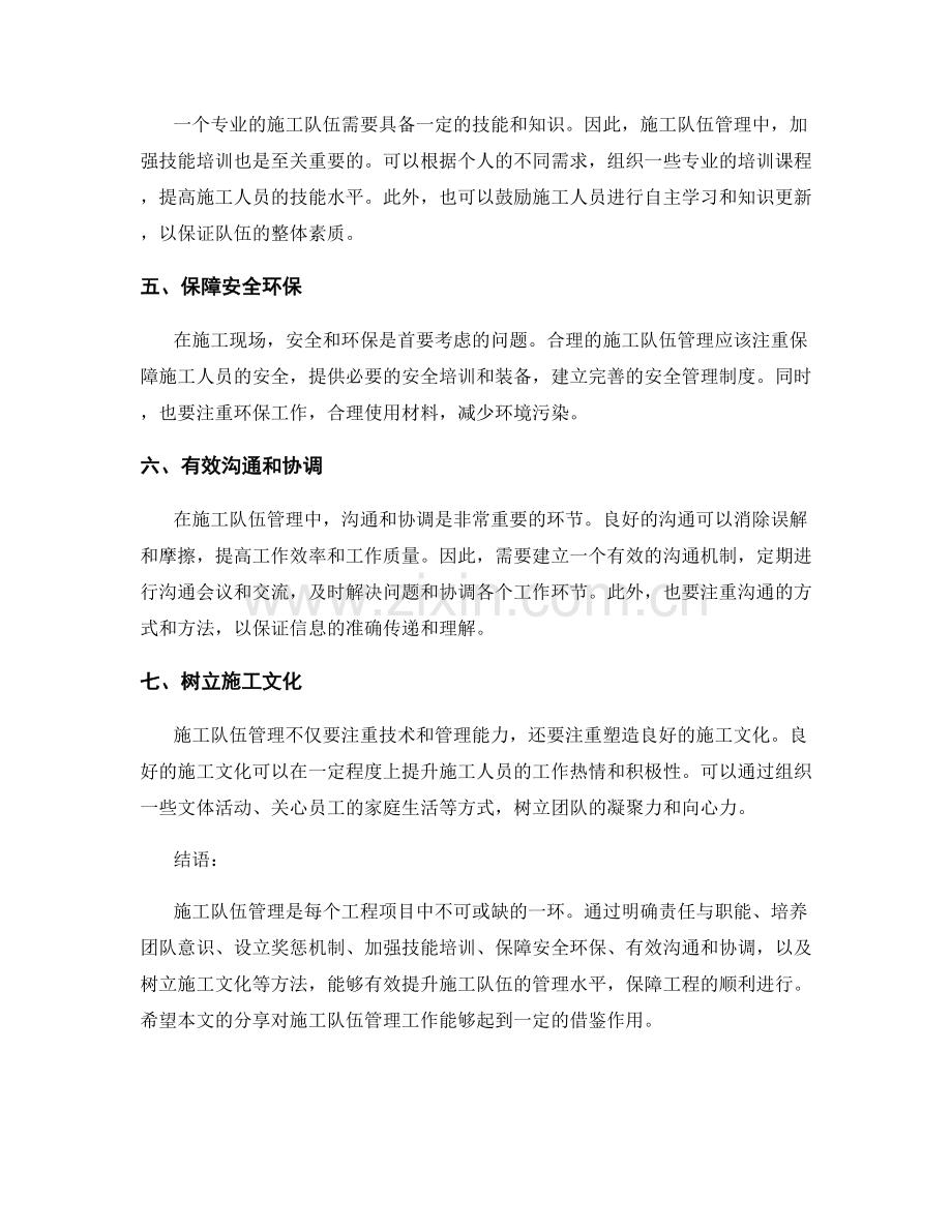 施工过程中施工队伍管理的要点与方法与实践经验分享.docx_第2页