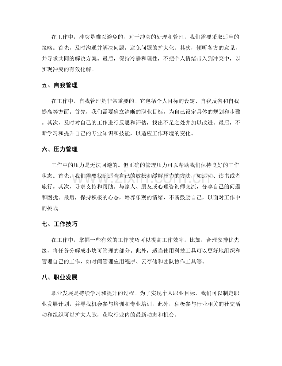 工作注意事项及应对策略的概述.docx_第2页