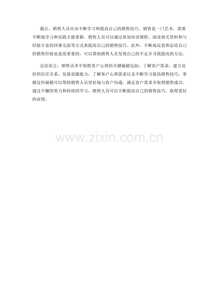 销售话术：制胜客户心理的关键秘籍.docx_第2页
