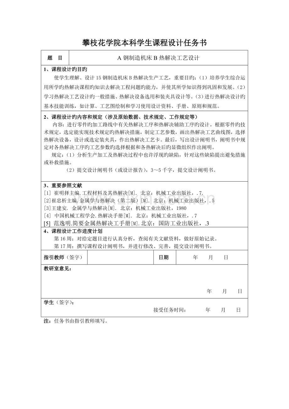 球磨铸铁曲轴热处理工艺设计.doc_第2页