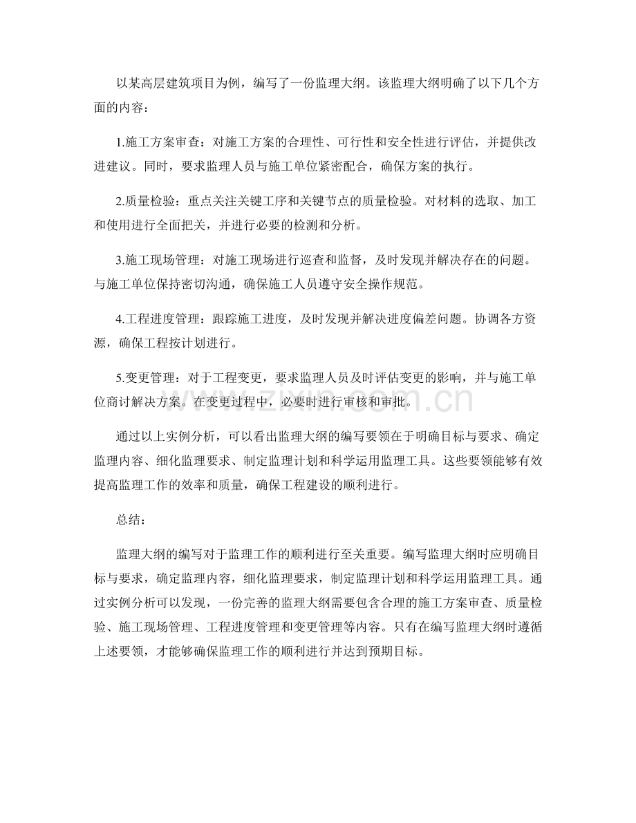监理大纲的编写要领与实例分析.docx_第2页