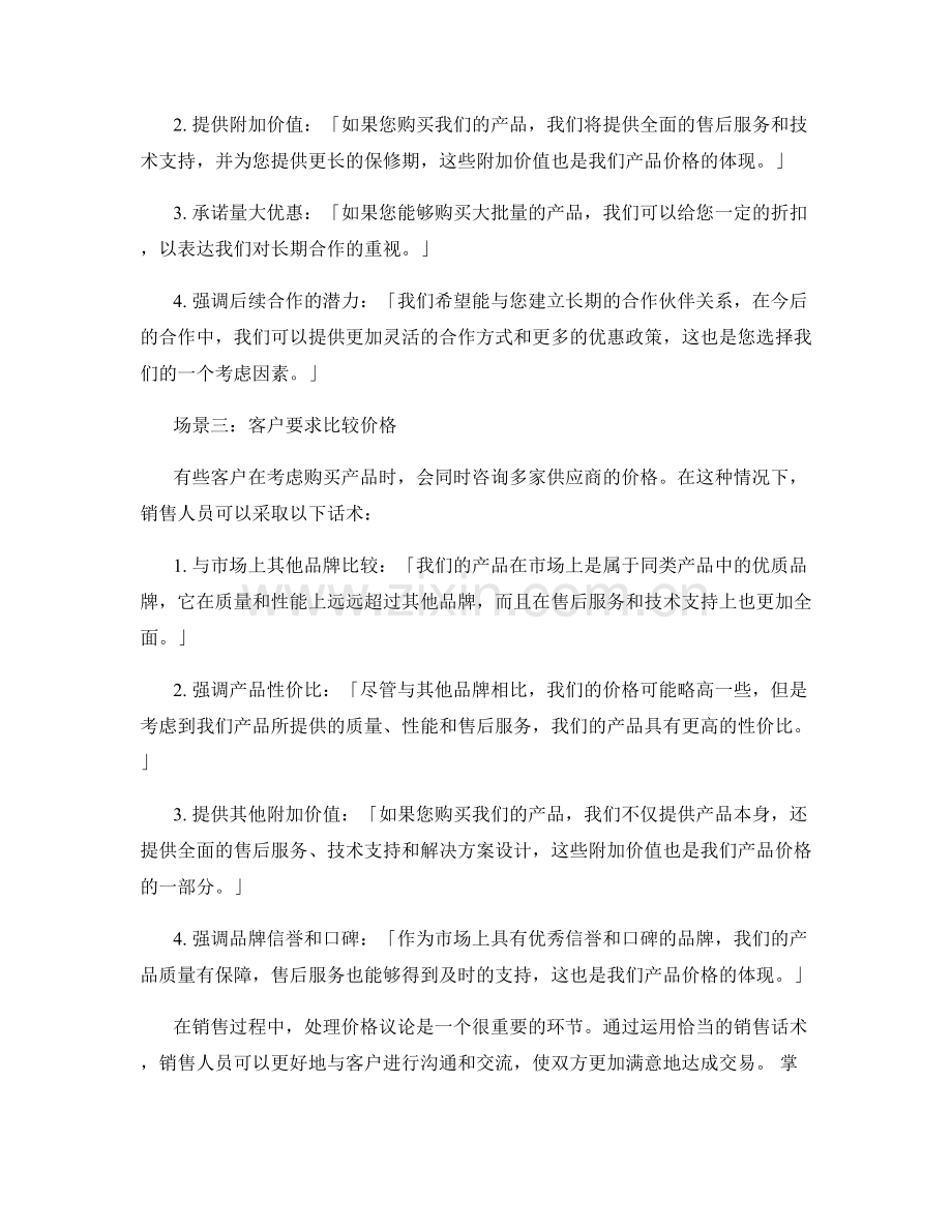 处理价格议论的销售话术案例.docx_第2页