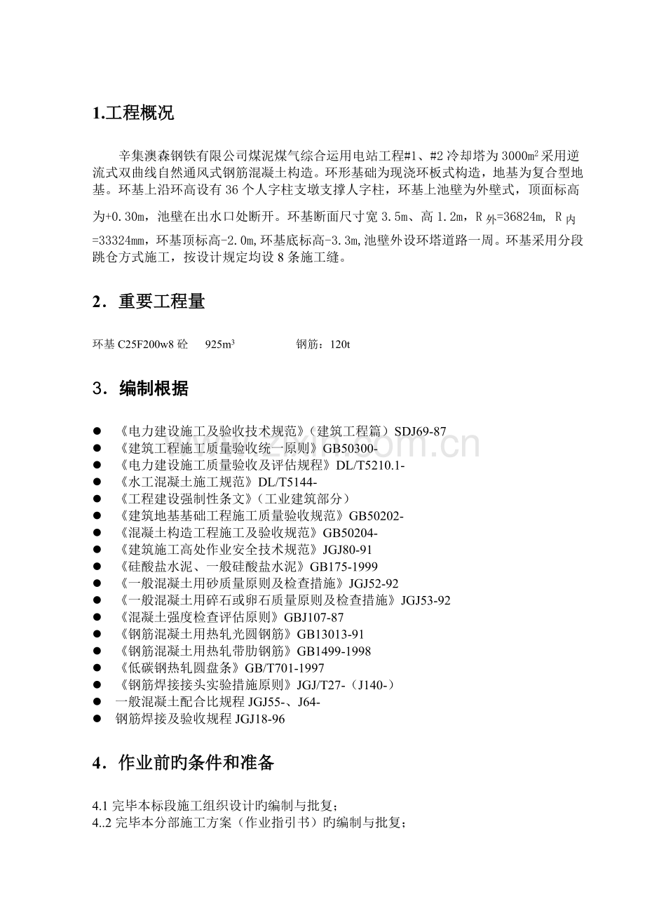 环形基础施工方案.doc_第2页