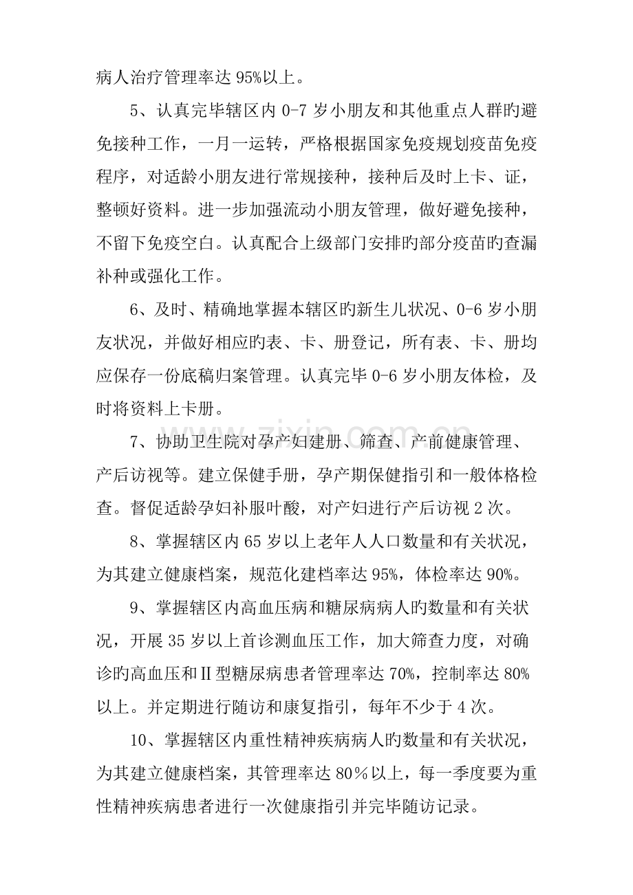 村级医疗及公共卫生服务目标责任书.doc_第2页