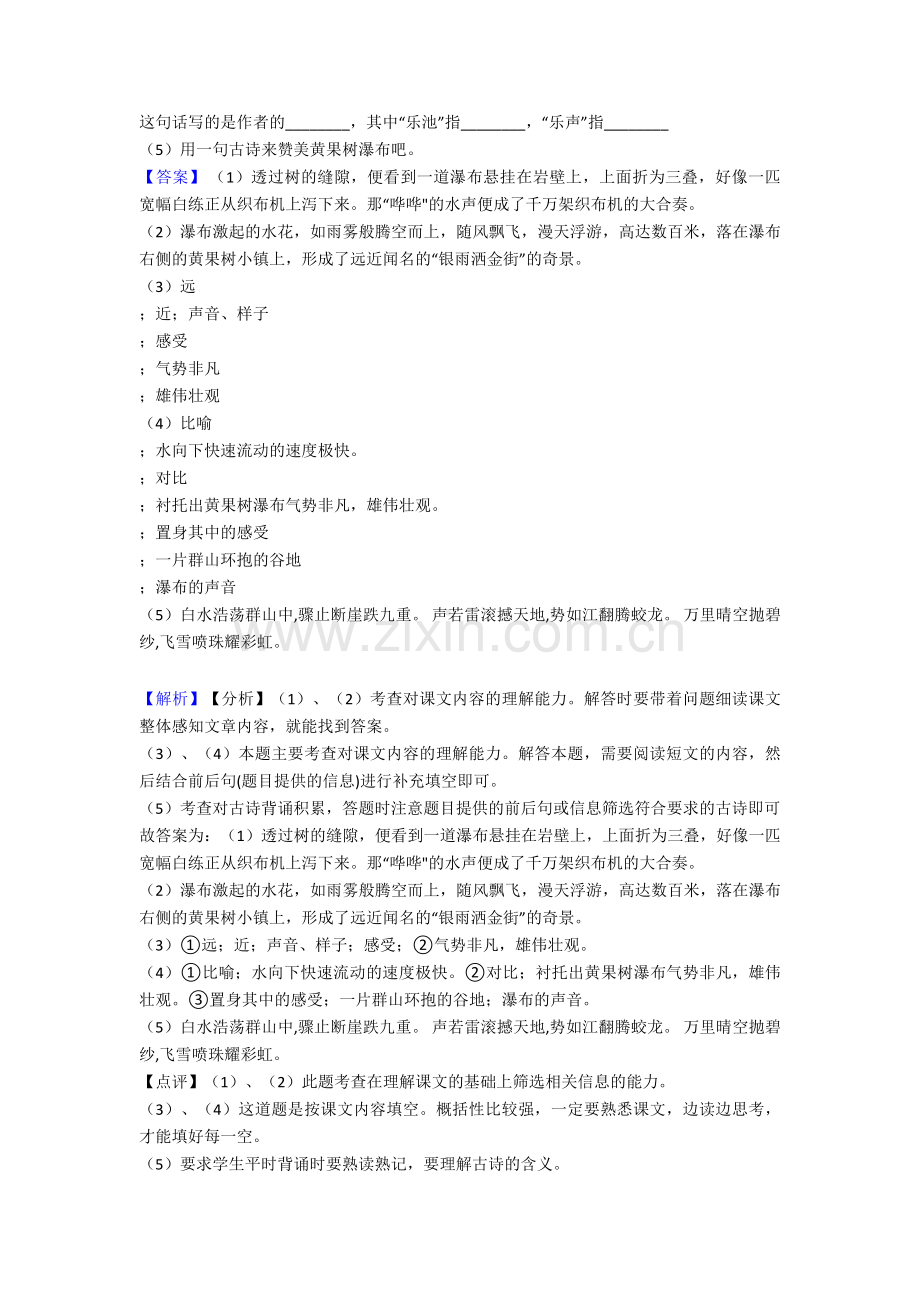 部编版五年级下册期末语文阅读理解重点小学题目及答案解析.doc_第2页