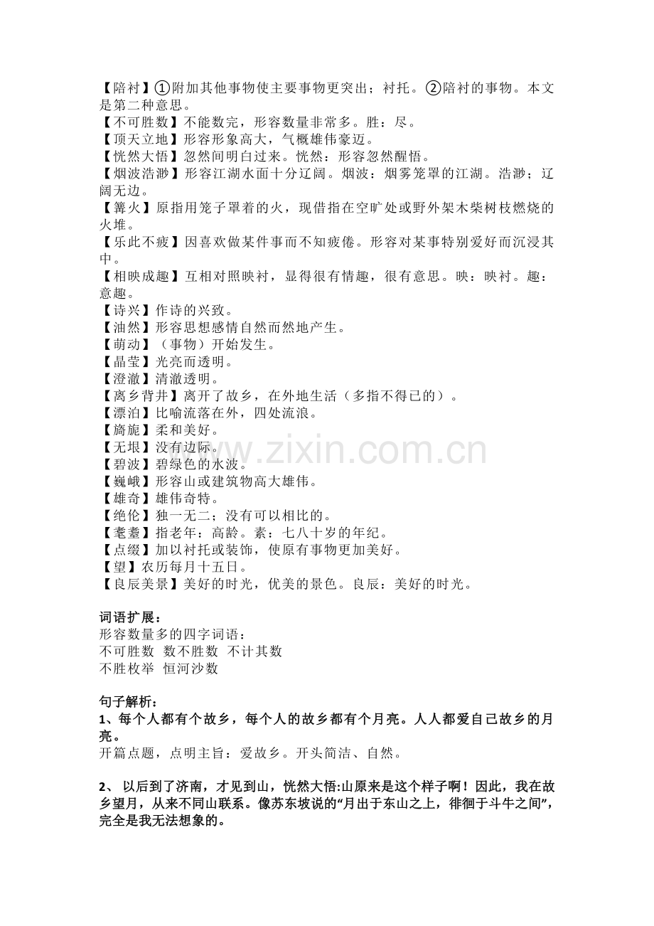 部编人教小学五年级下册语文：第3课《月是故乡明》知识点梳理.docx_第2页
