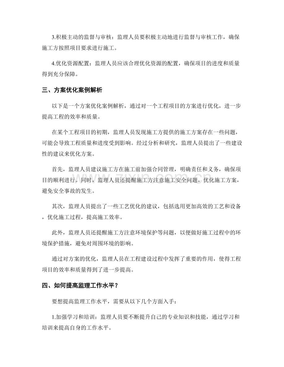 监理大纲设计技巧与操作指南分享与方案优化案例解析.docx_第2页
