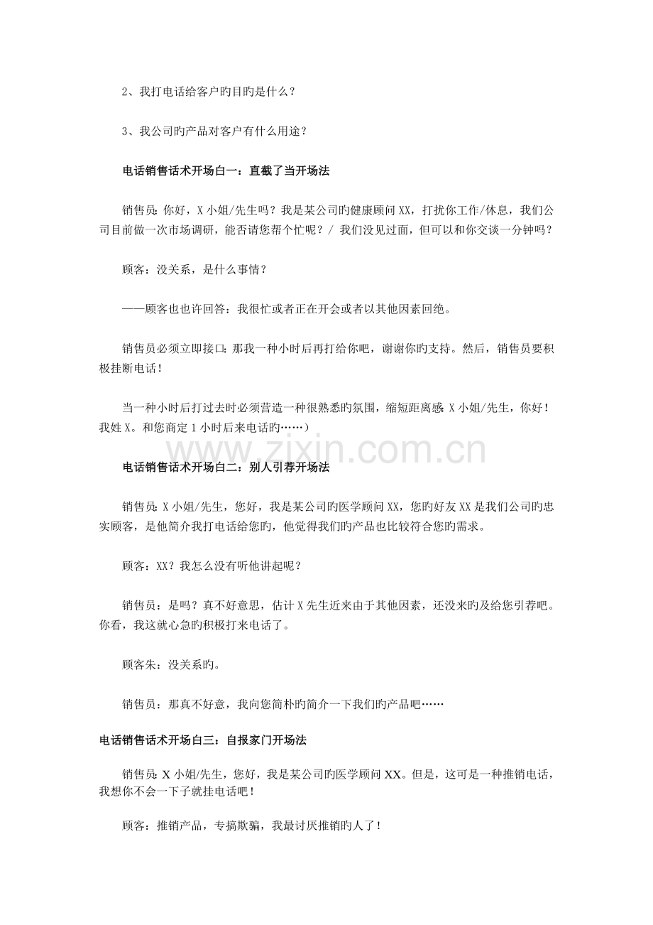 电话销售开场白话术.doc_第2页