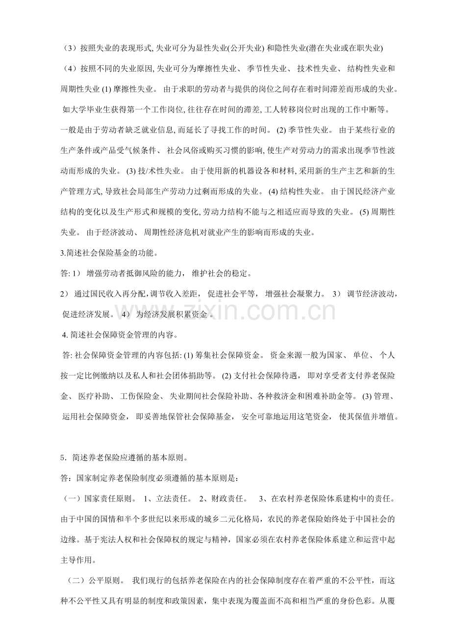 秋季社会保障制度高起专期末考核.doc_第2页