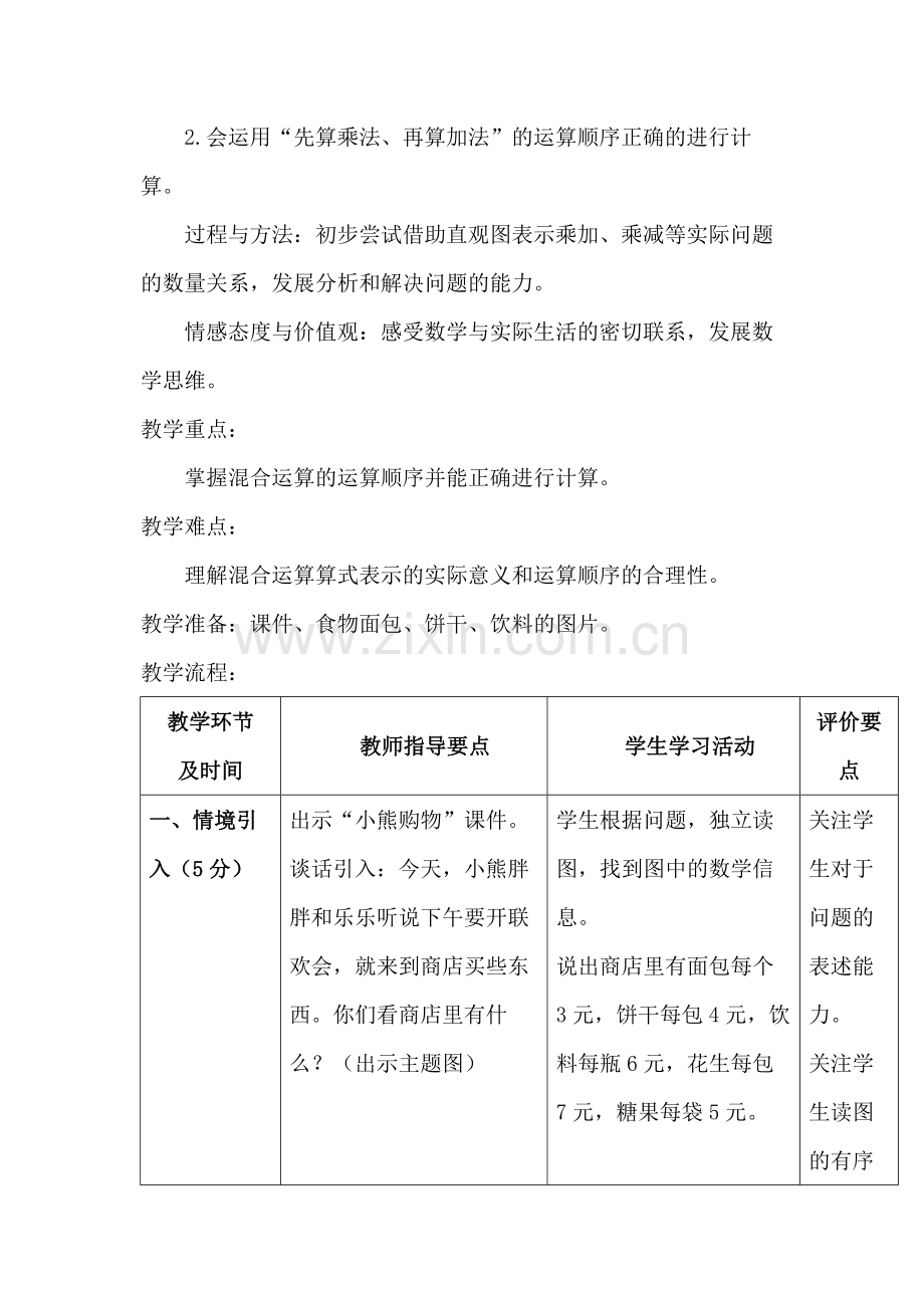 北师大版小学三年级-数学上册全册教学设计教案.pdf_第2页