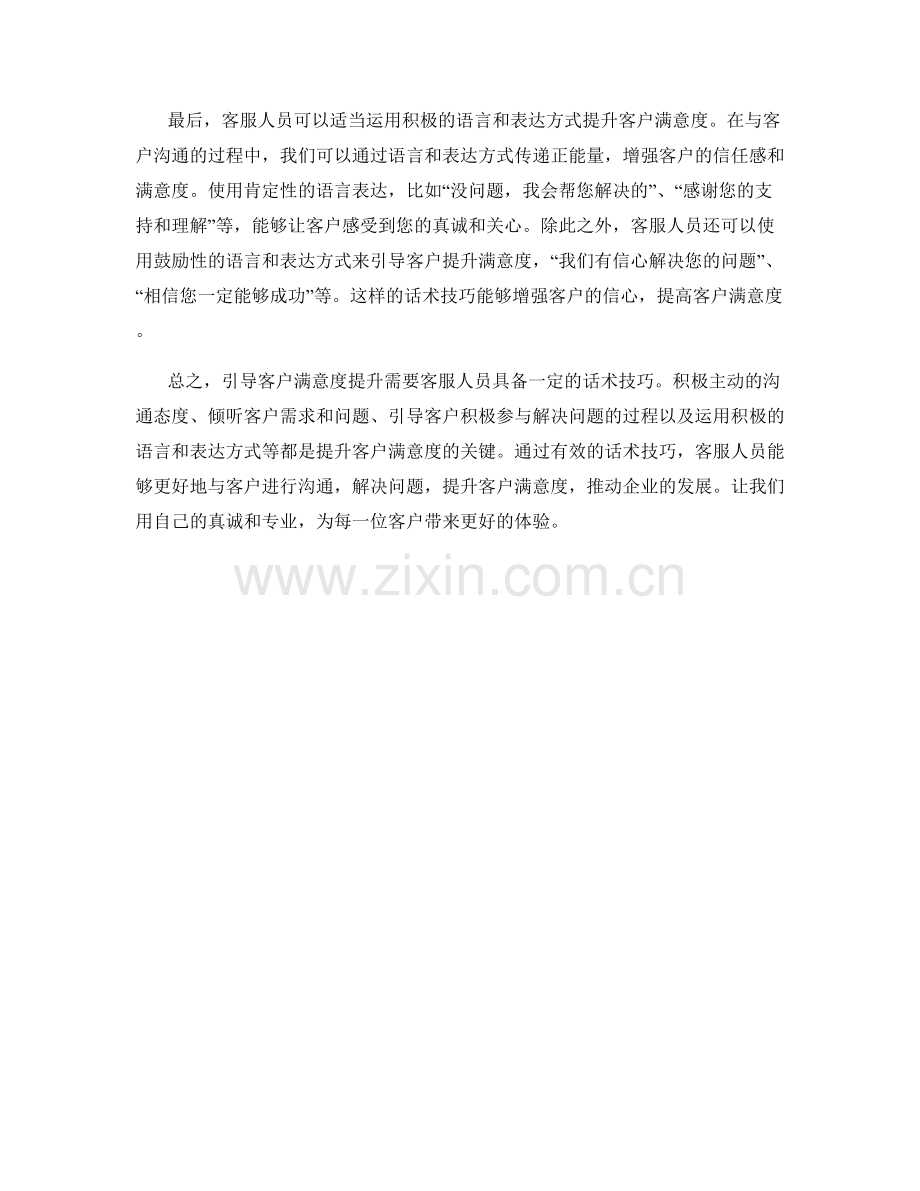 引导客户满意度提升的话术技巧.docx_第2页