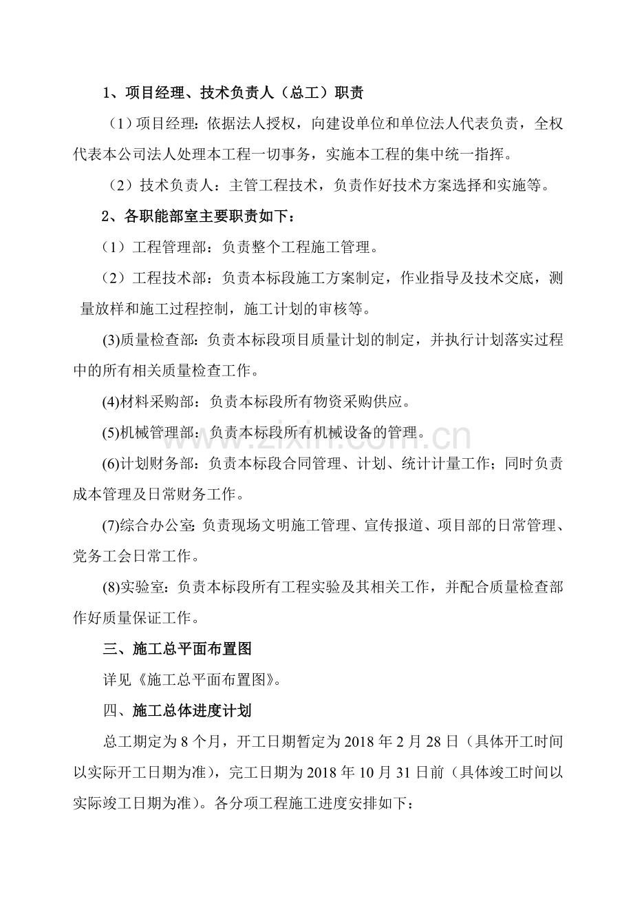 水泥混凝土路面施工组织计划.docx_第2页