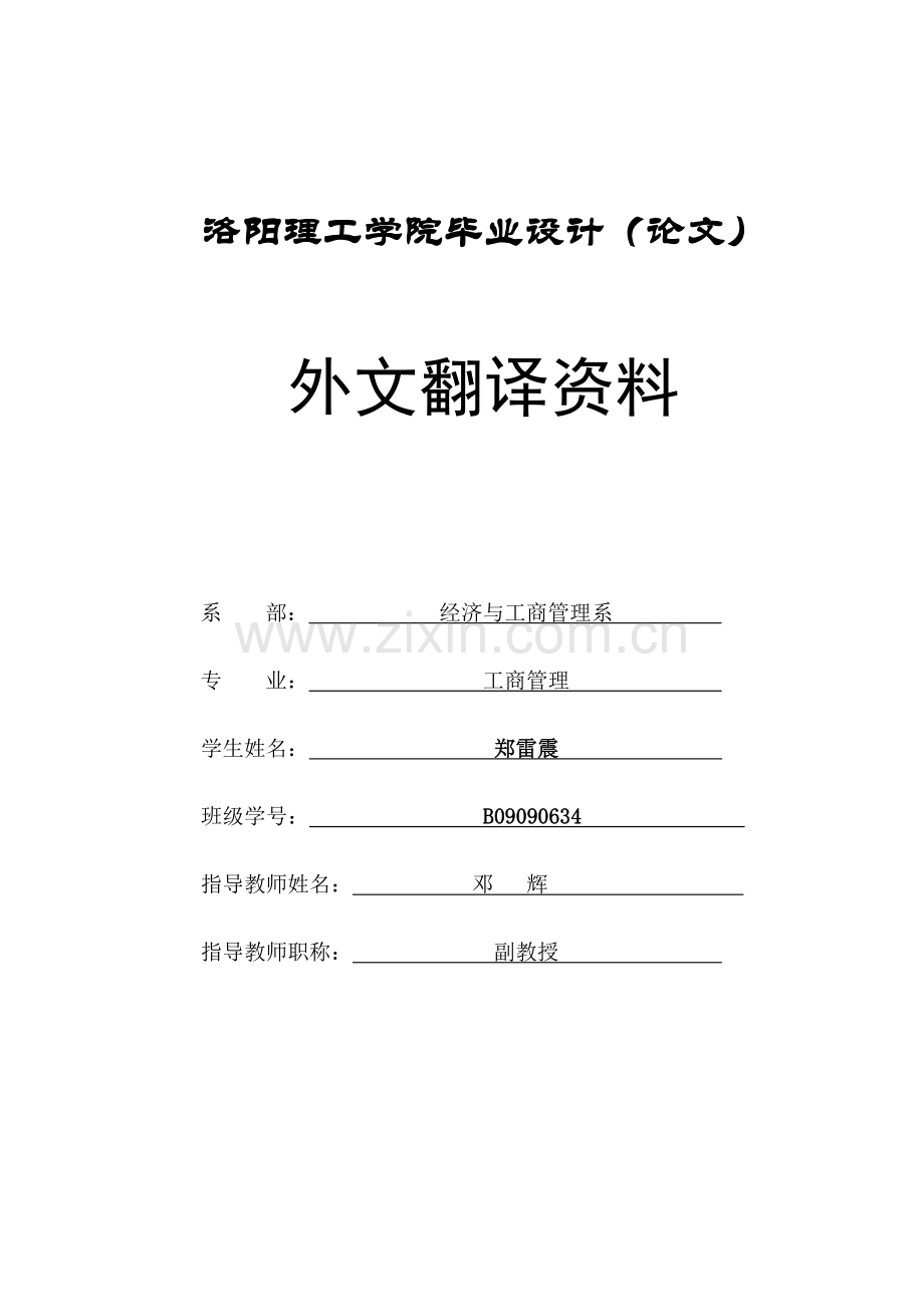 外文文献及翻译-企业人力资源管理模式.doc_第1页