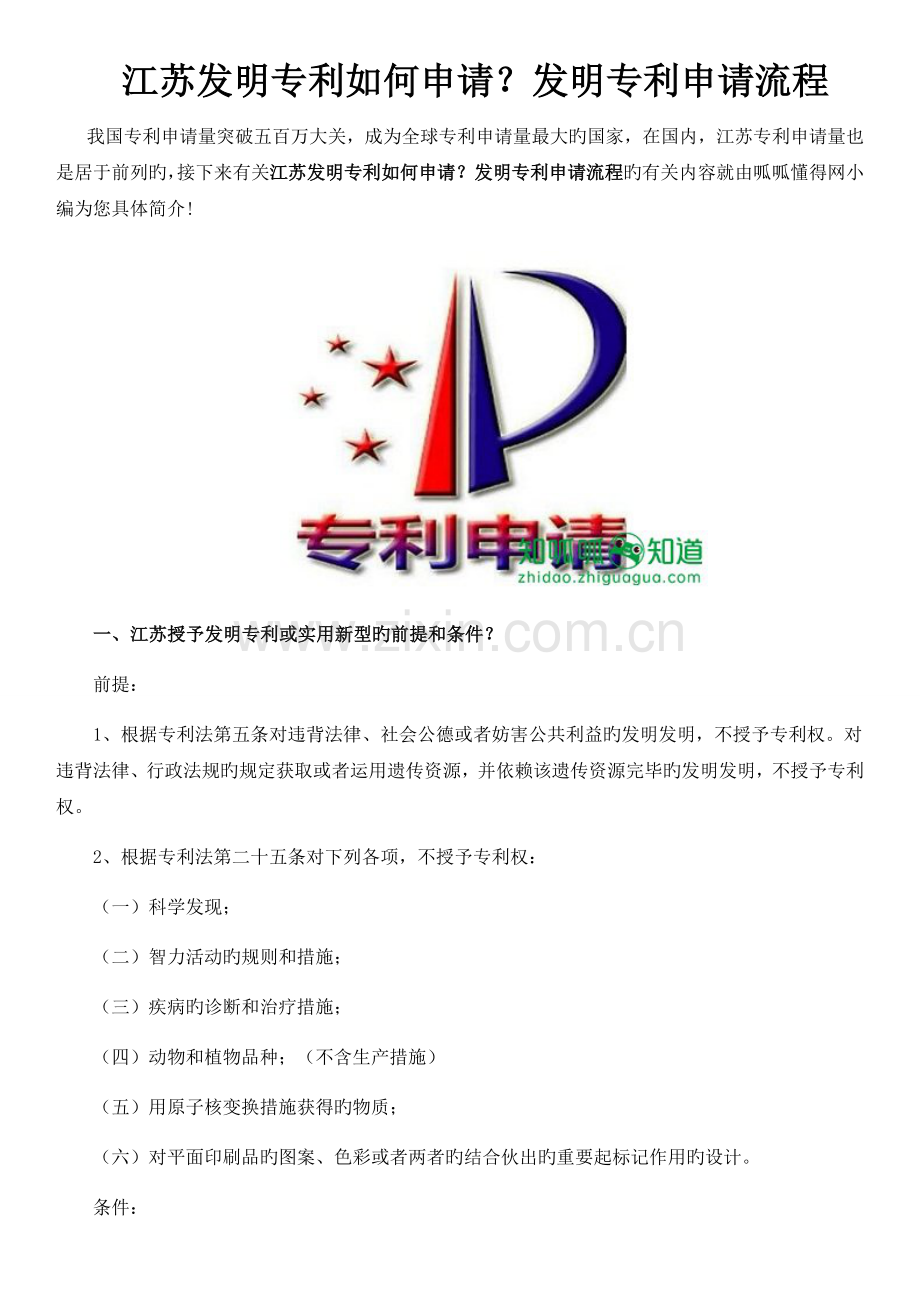 江苏发明专利如何申请？发明专利申请流程.docx_第1页
