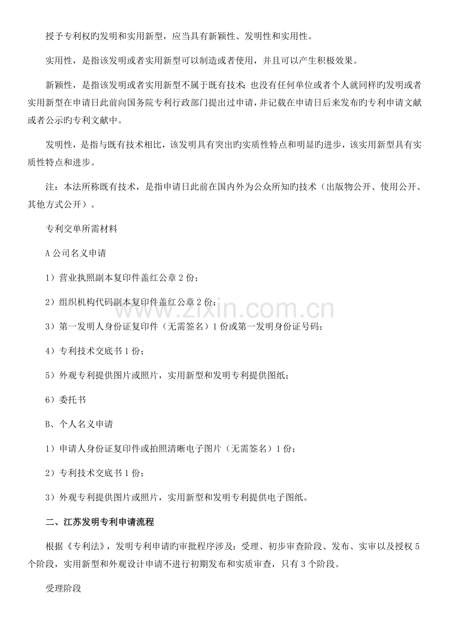 江苏发明专利如何申请？发明专利申请流程.docx_第2页