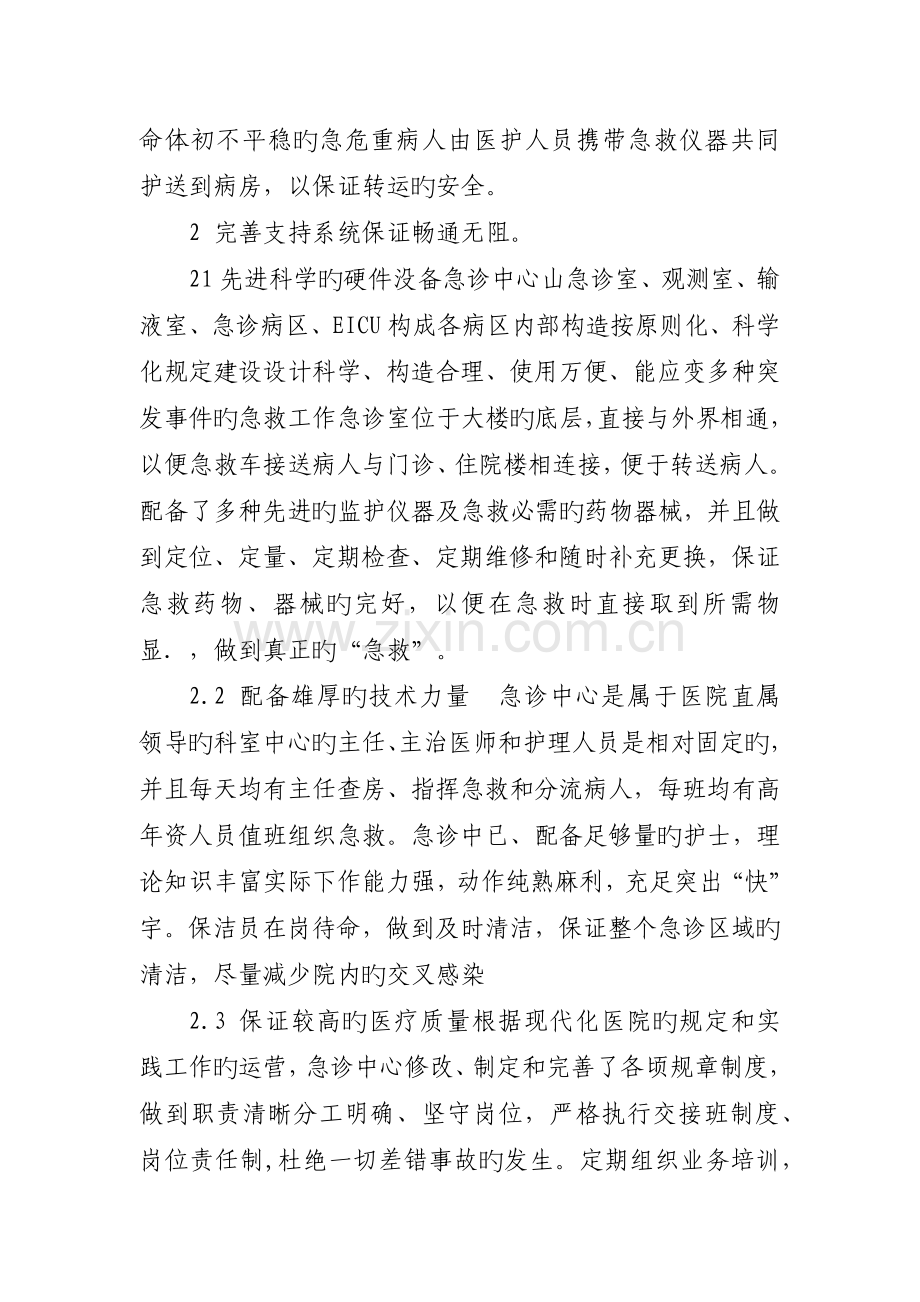 畅通急诊绿色通道保障患者得到连贯抢救.docx_第2页