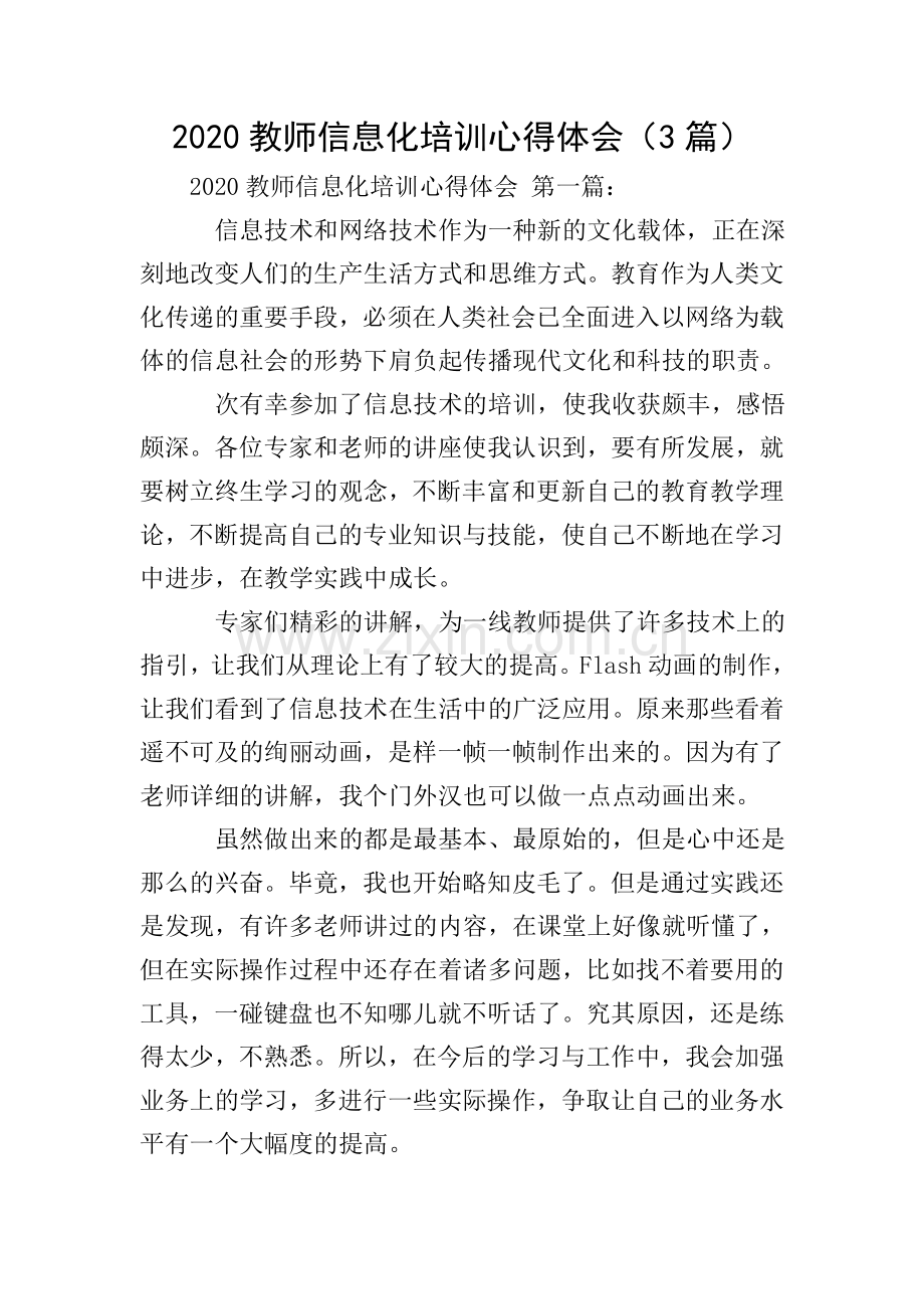 2020教师信息化培训心得体会(3篇).doc_第1页