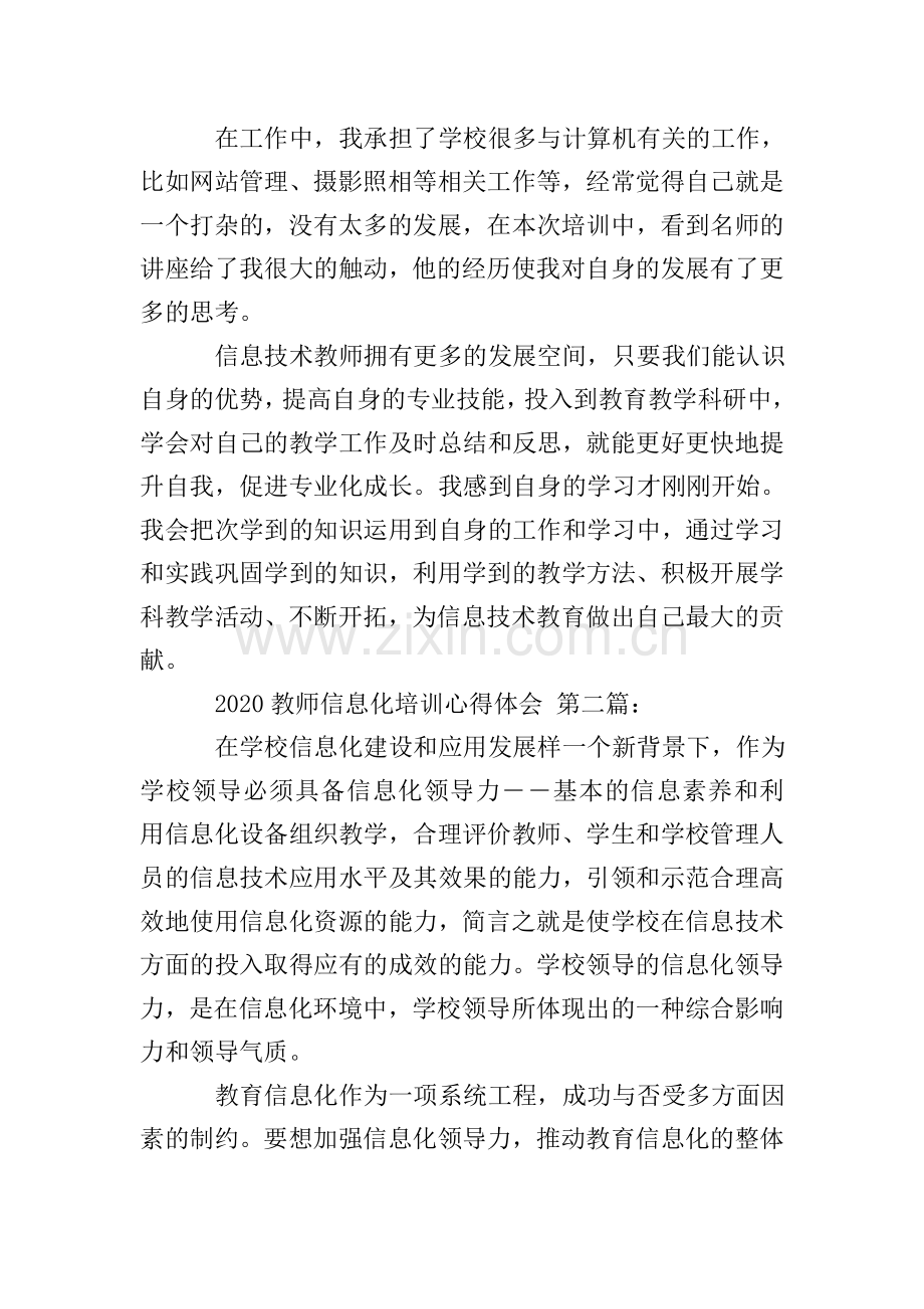 2020教师信息化培训心得体会(3篇).doc_第2页