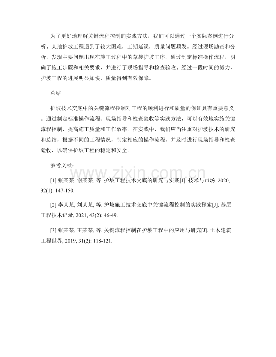 护坡技术交底中关键流程控制的重要性与实践方法.docx_第2页