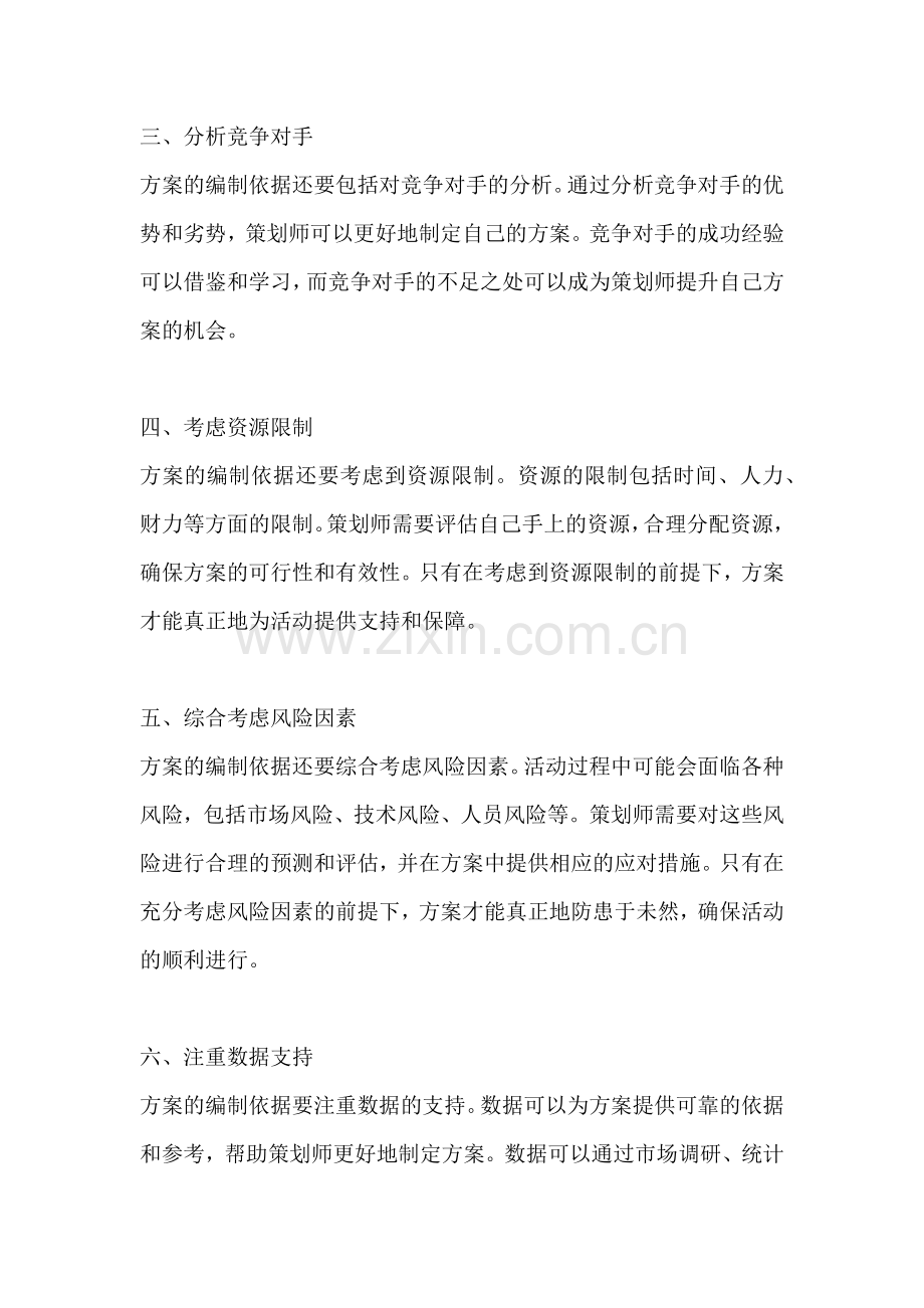 方案的编制依据怎么写好.docx_第2页