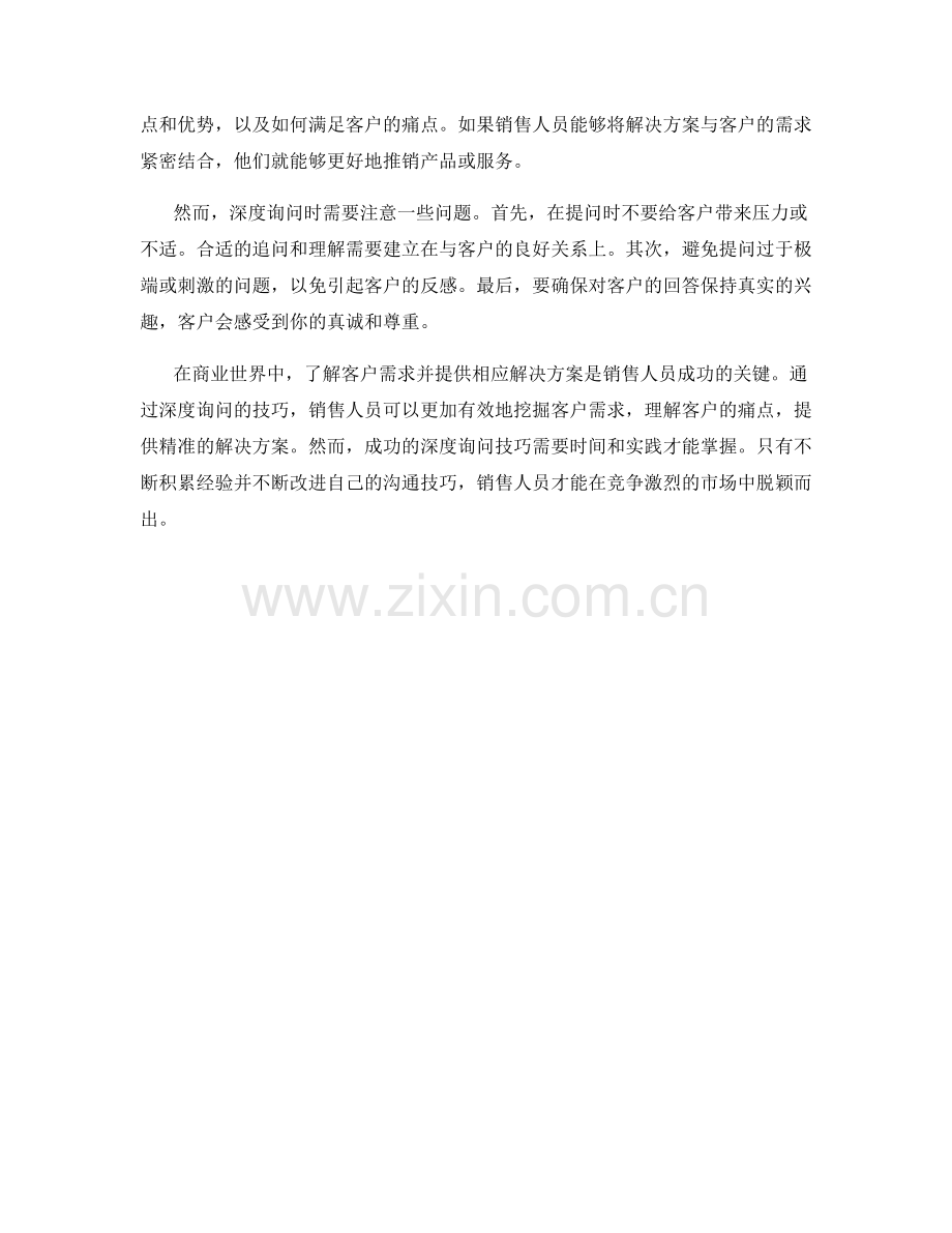 客户需求挖掘的深度询问与理解话术技巧.docx_第2页