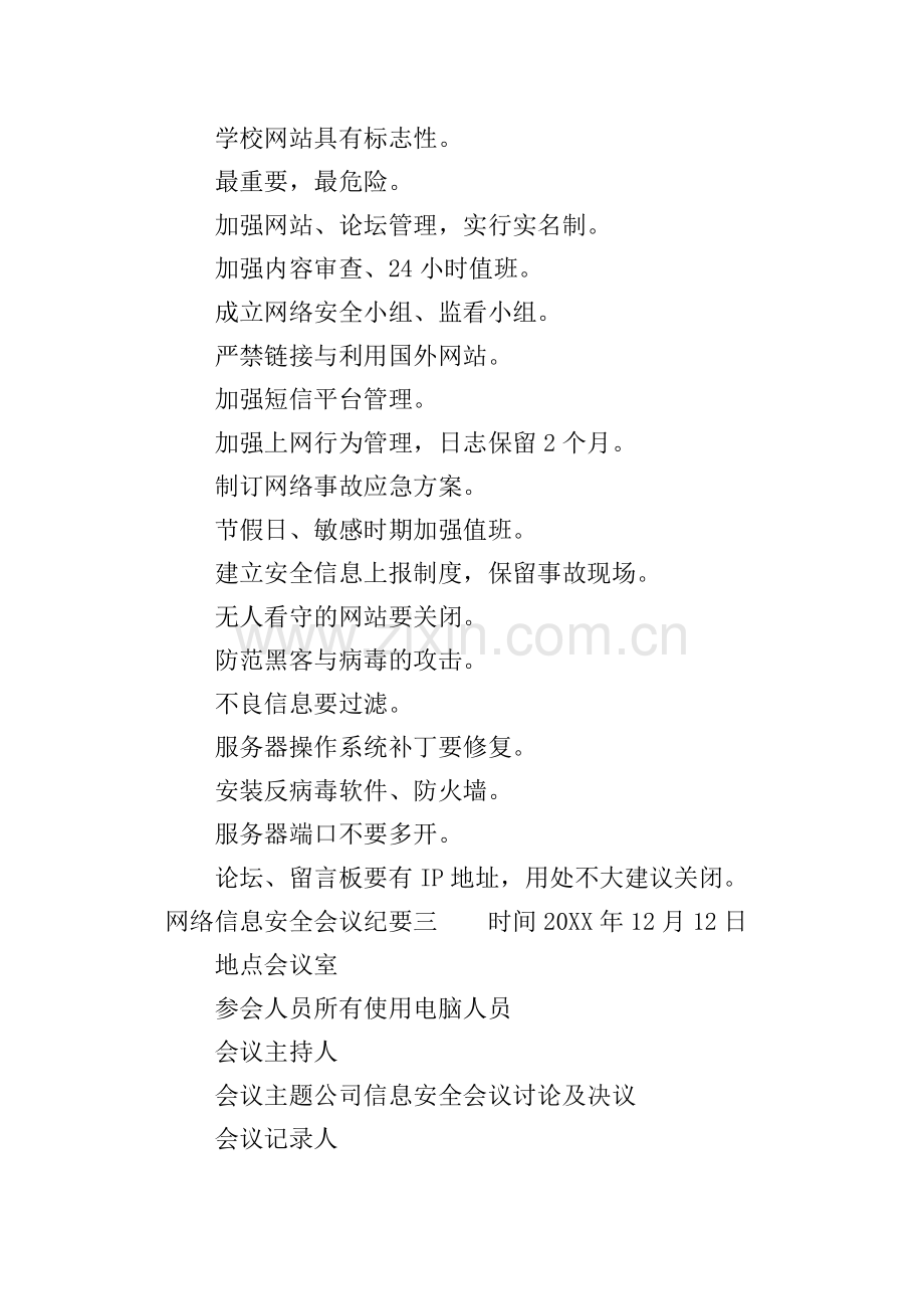 网络信息安全会议纪要.doc_第2页