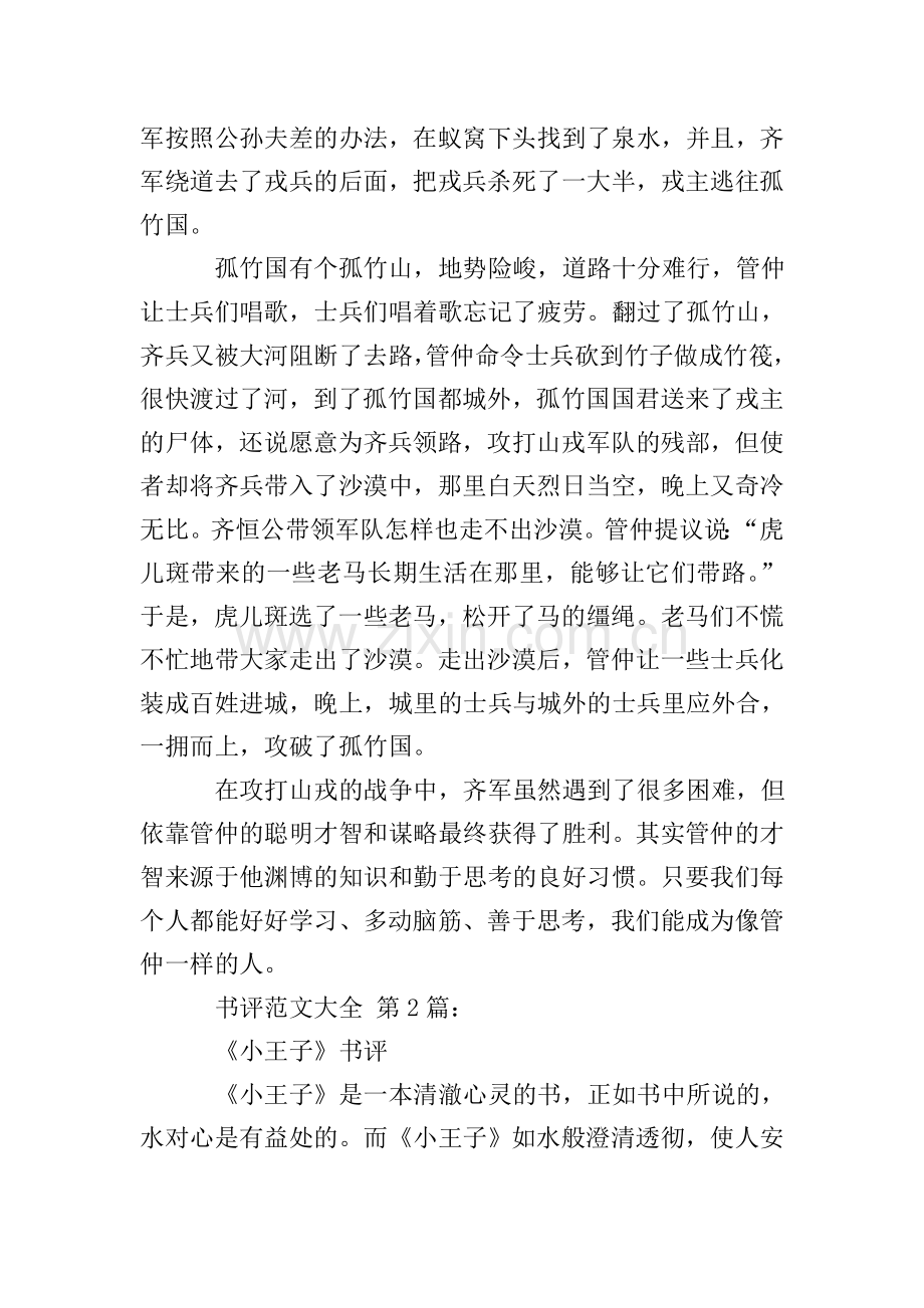 书评范文大全(10篇).doc_第2页