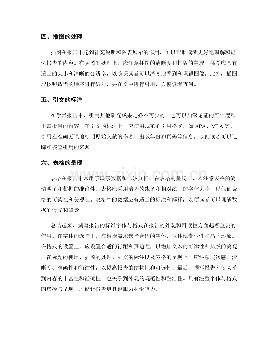 撰写报告的标准字体与格式.docx_第2页