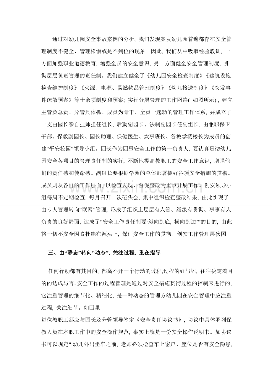浅论幼儿园安全管理.doc_第2页
