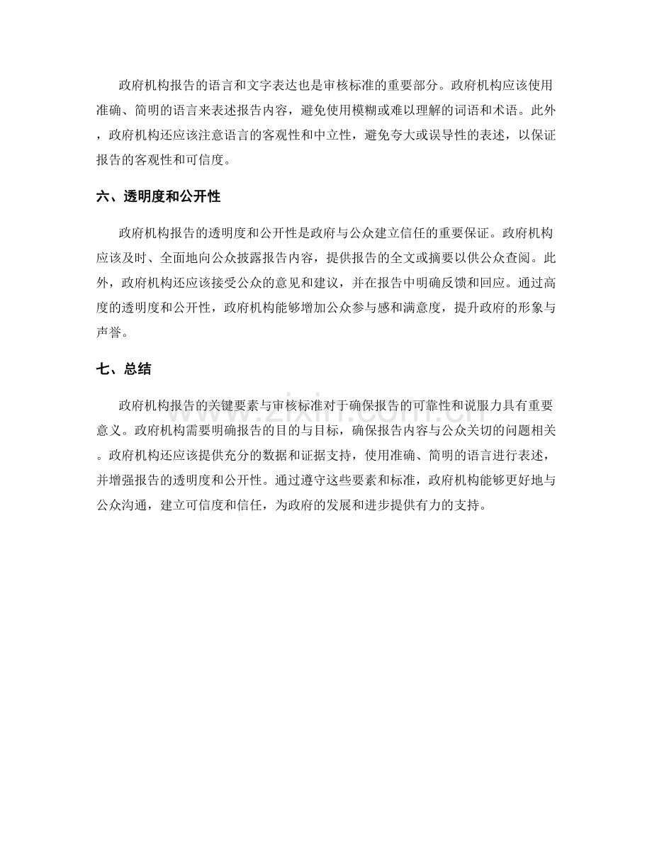 政府机构报告的关键要素与审核标准.docx_第2页