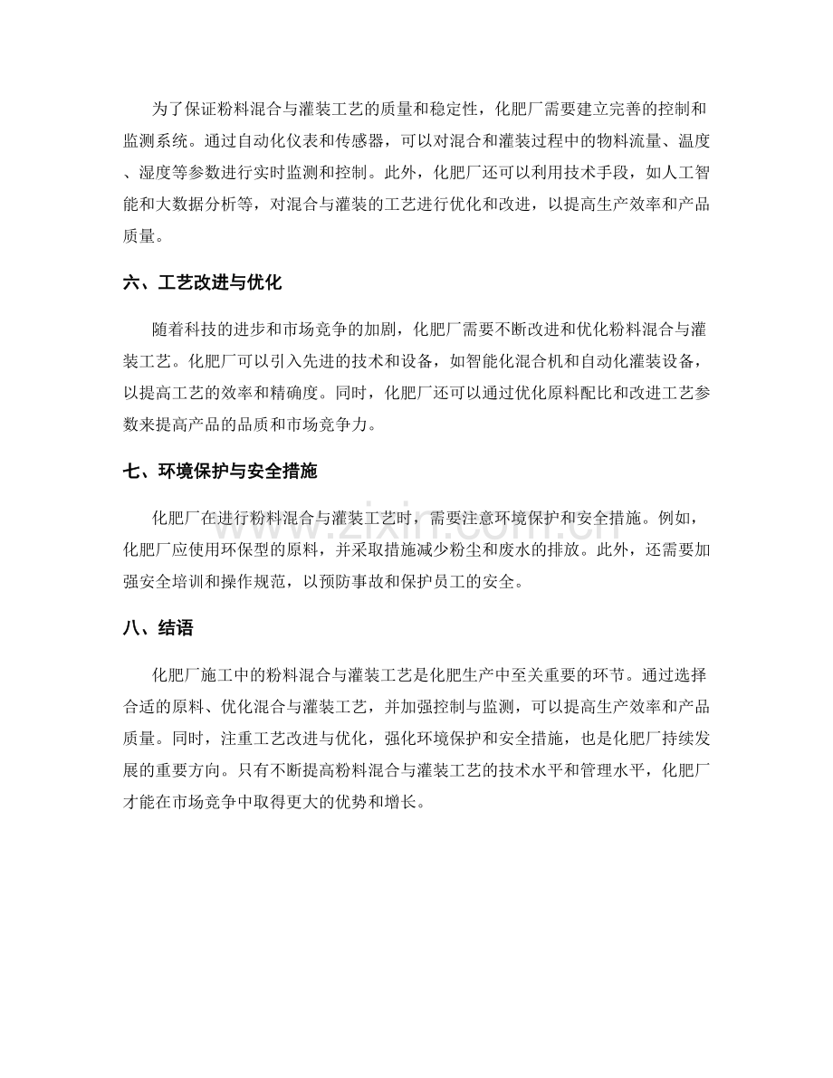 化肥厂施工中的粉料混合与灌装工艺.docx_第2页