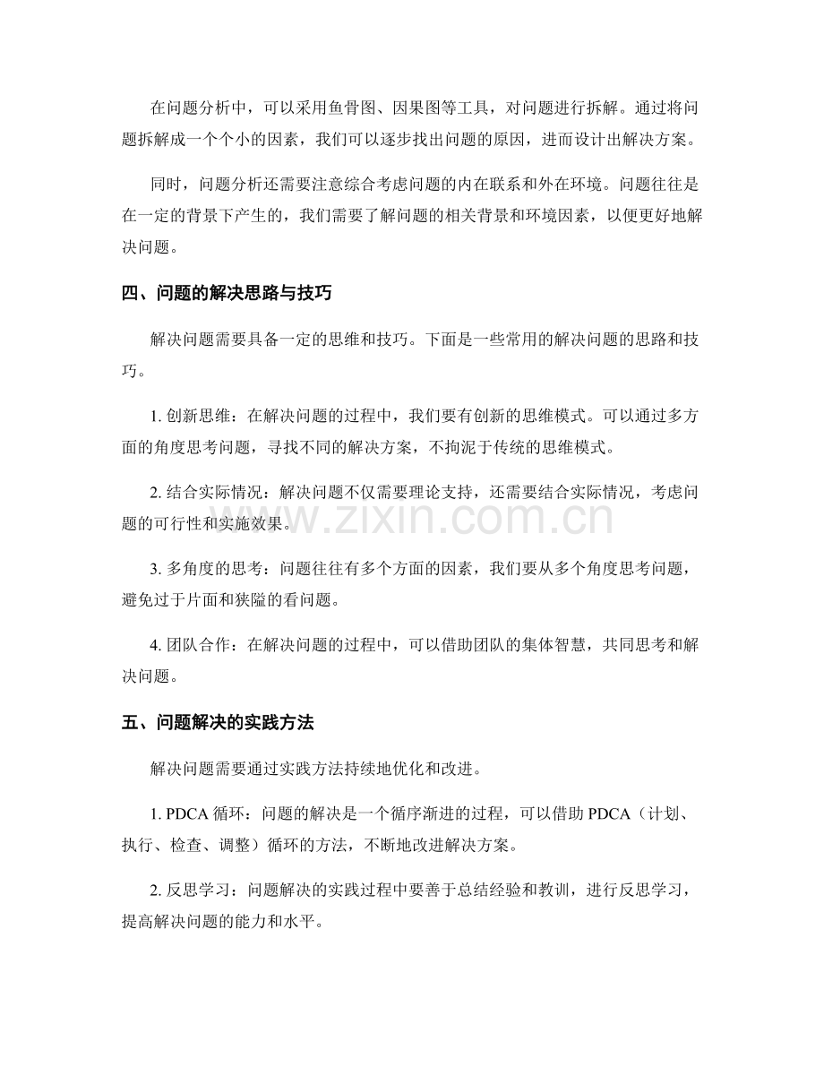 工作中常见问题的诊断思路与解决技巧.docx_第2页
