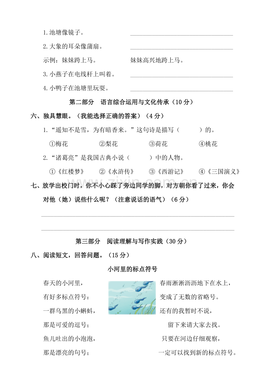 2020部编人教版二年级语文下册第二三单元测试题(含答案).doc_第2页