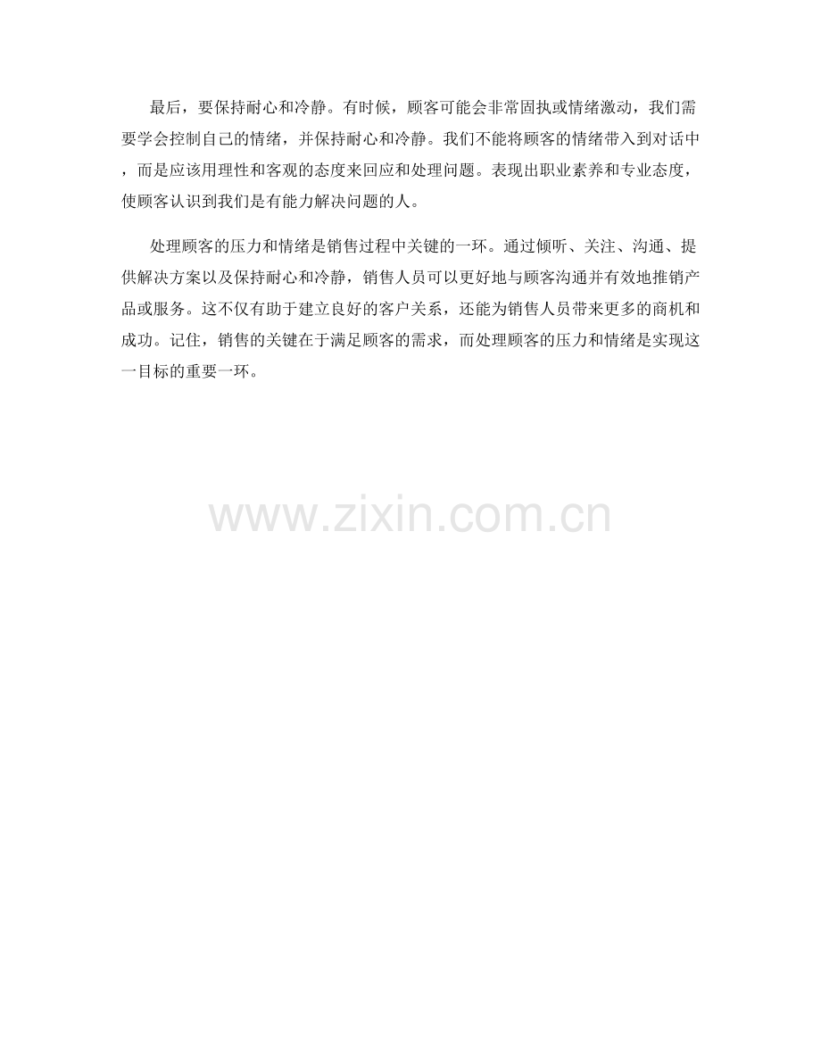 销售技巧：处理顾客压力与情绪.docx_第2页