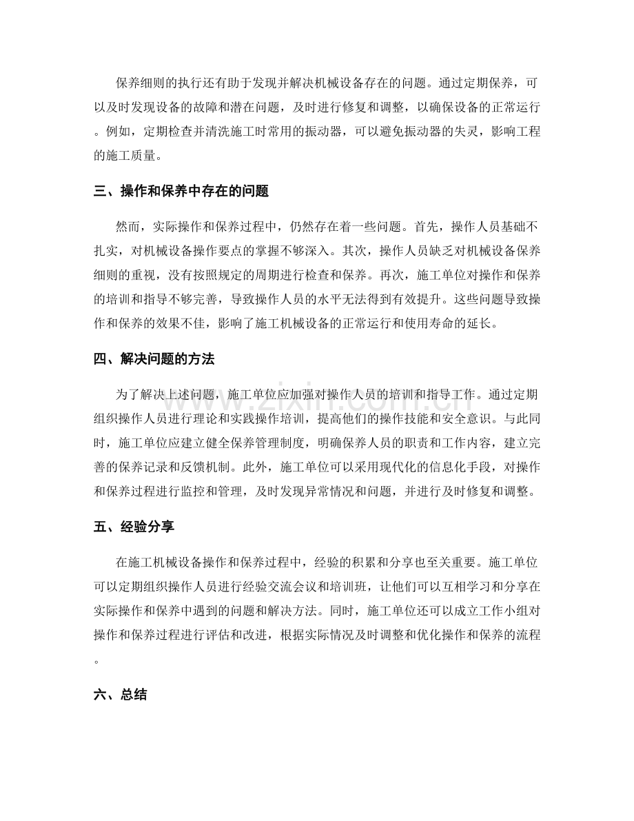 施工机械设备操作要点与保养细则的重要性.docx_第2页