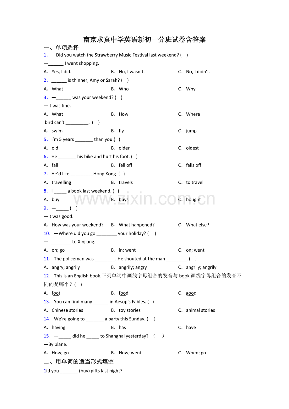 南京求真中学英语新初一分班试卷含答案.doc_第1页