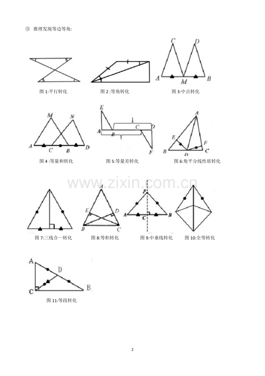 全等三角形证明方法.doc_第2页