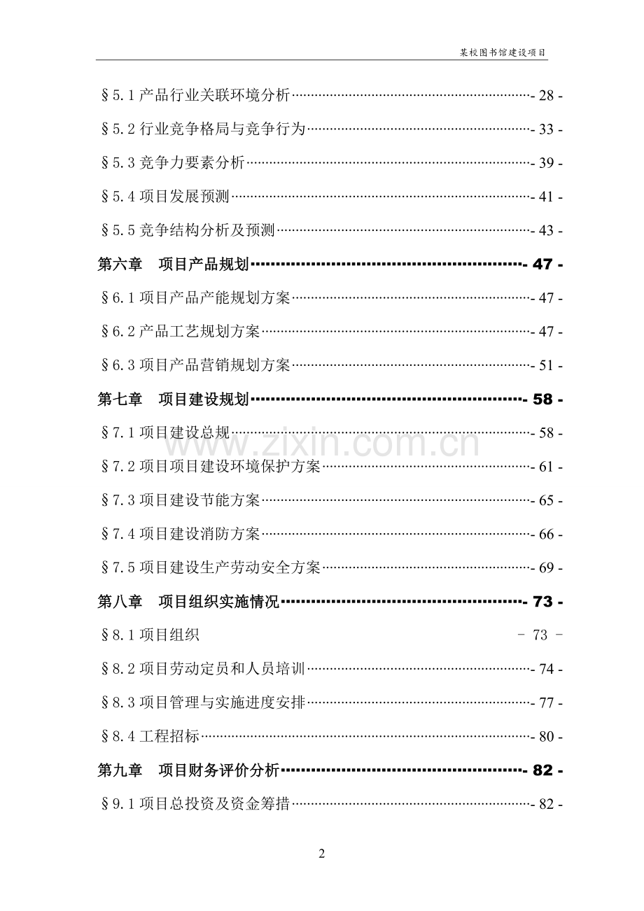 2017年高校图书馆建设项目策划书.doc_第2页