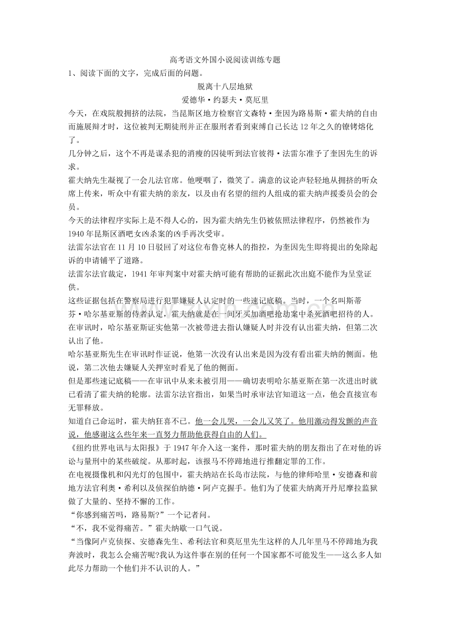 高考语文外国小说阅读训练专题.doc_第1页