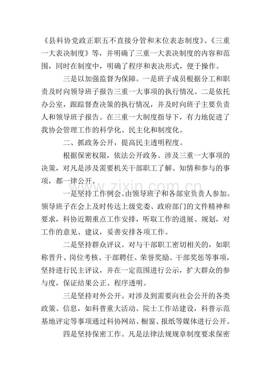 关于“三重一大”决策制度执行情况的自查报告.doc_第2页