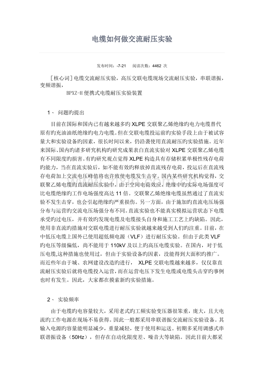 电缆如何做交流耐压试验.doc_第1页