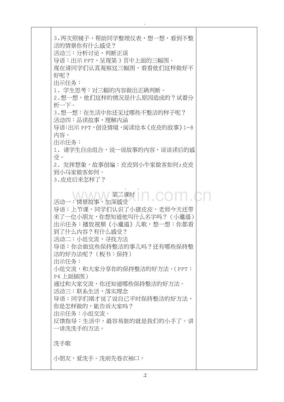 人教版一下道德与法治教案全册.doc_第2页