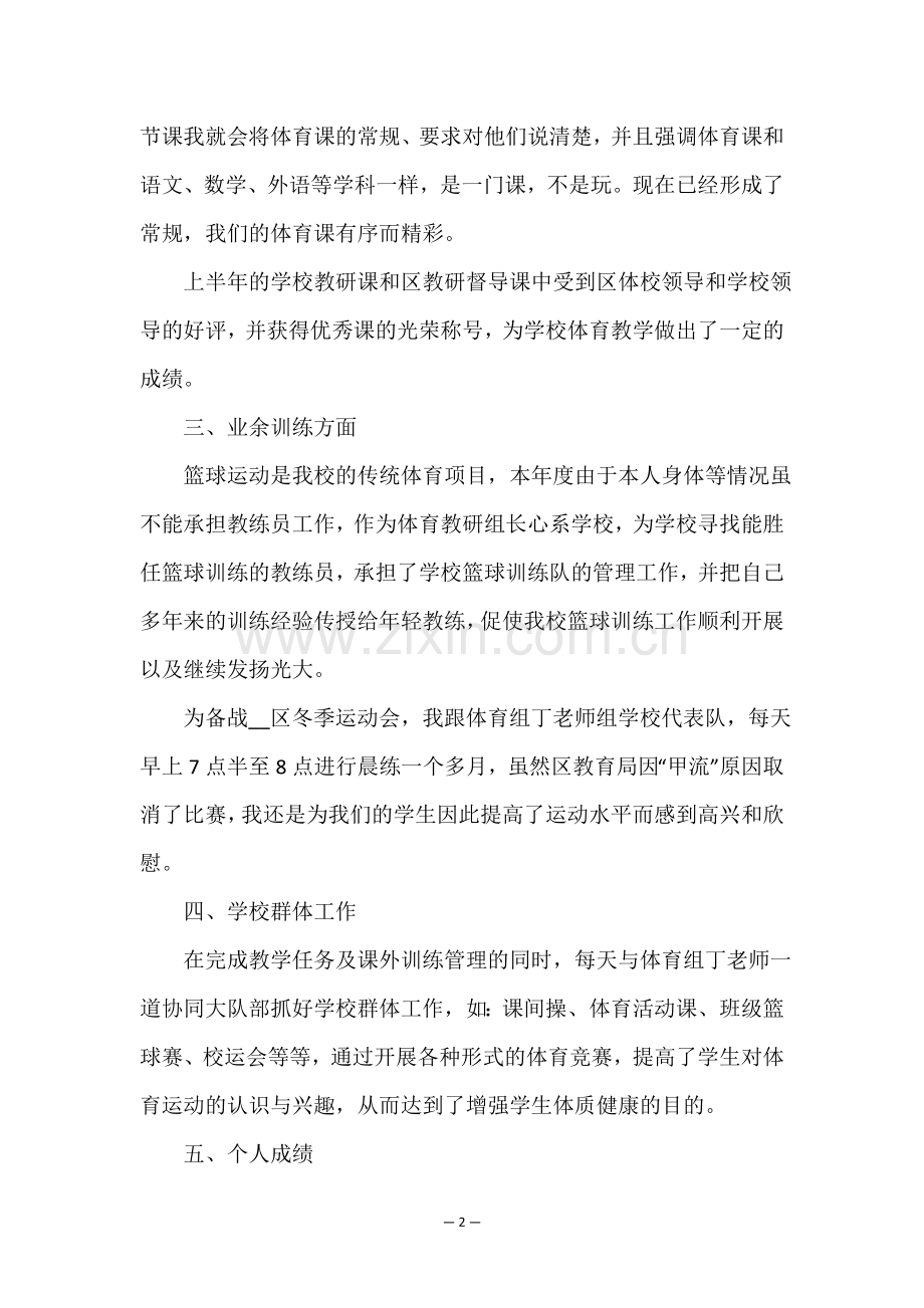2022年教师年度考核工作总结5篇.doc_第2页