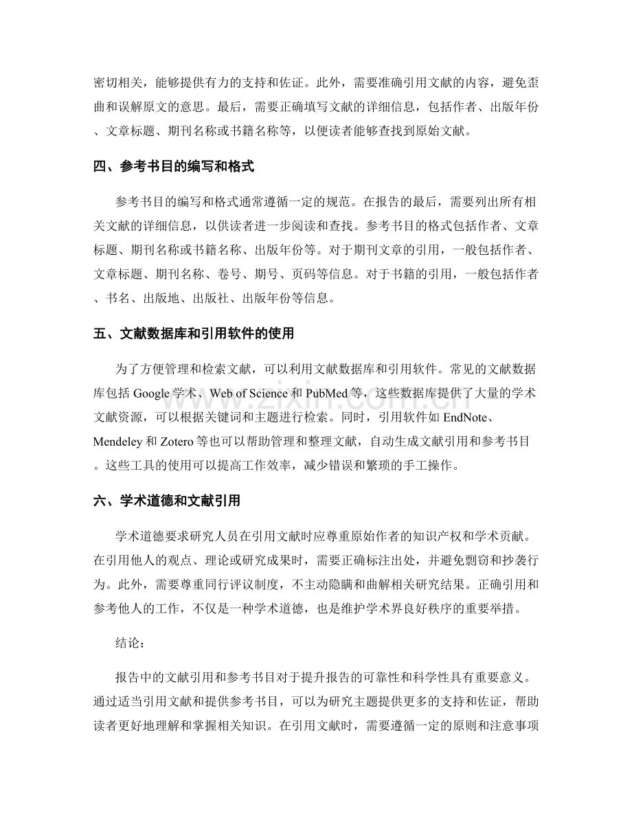 报告中的文献引用和参考书目.docx_第2页