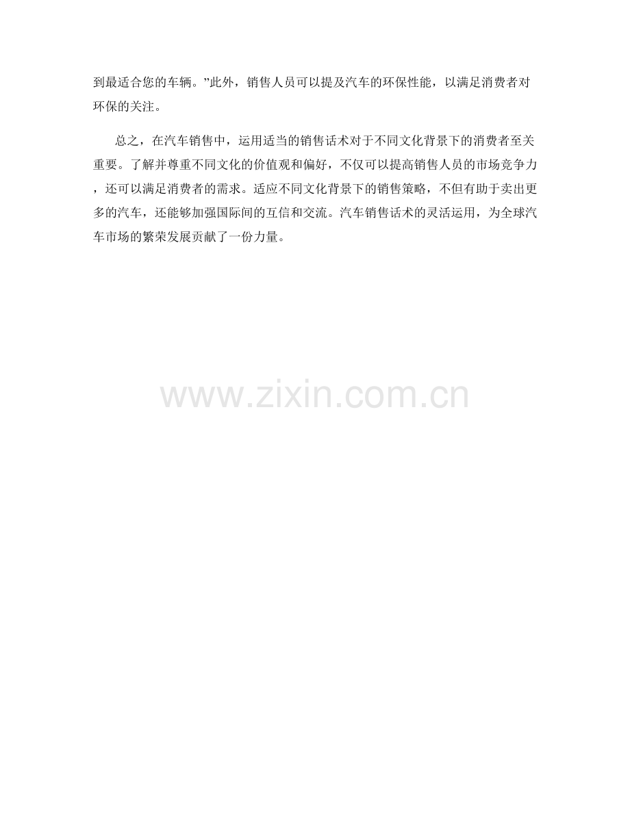 汽车销售话术在不同文化背景下的灵活运用.docx_第2页