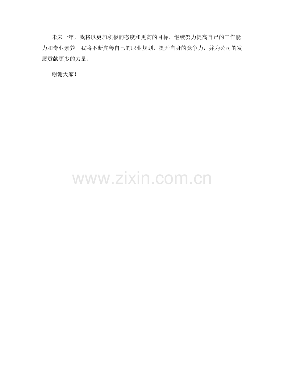 2023年度述职报告：个人成长与能力提升.docx_第2页
