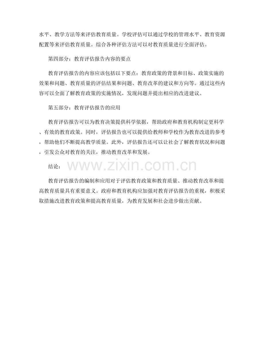 教育评估报告：评估教育政策和教育质量.docx_第2页