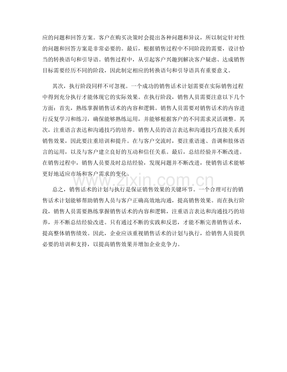 销售话术的计划与执行.docx_第2页